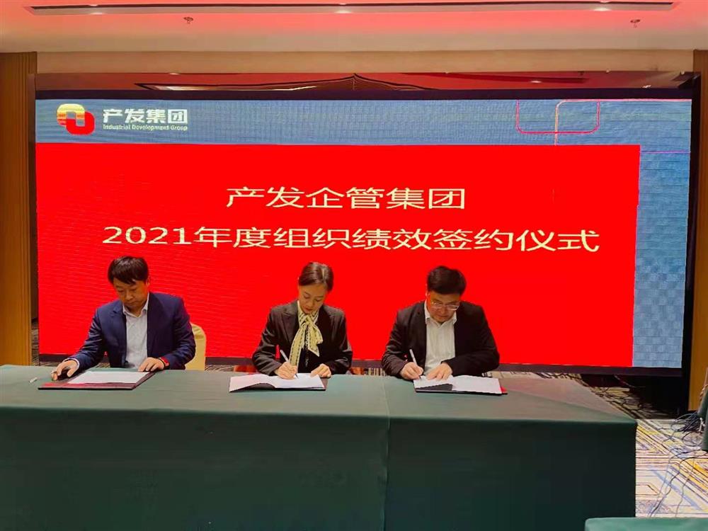 產(chǎn)發(fā)企管集團(tuán)召開2021年度工作會(huì)議 暨“改革、創(chuàng)新、發(fā)展”主題沙龍