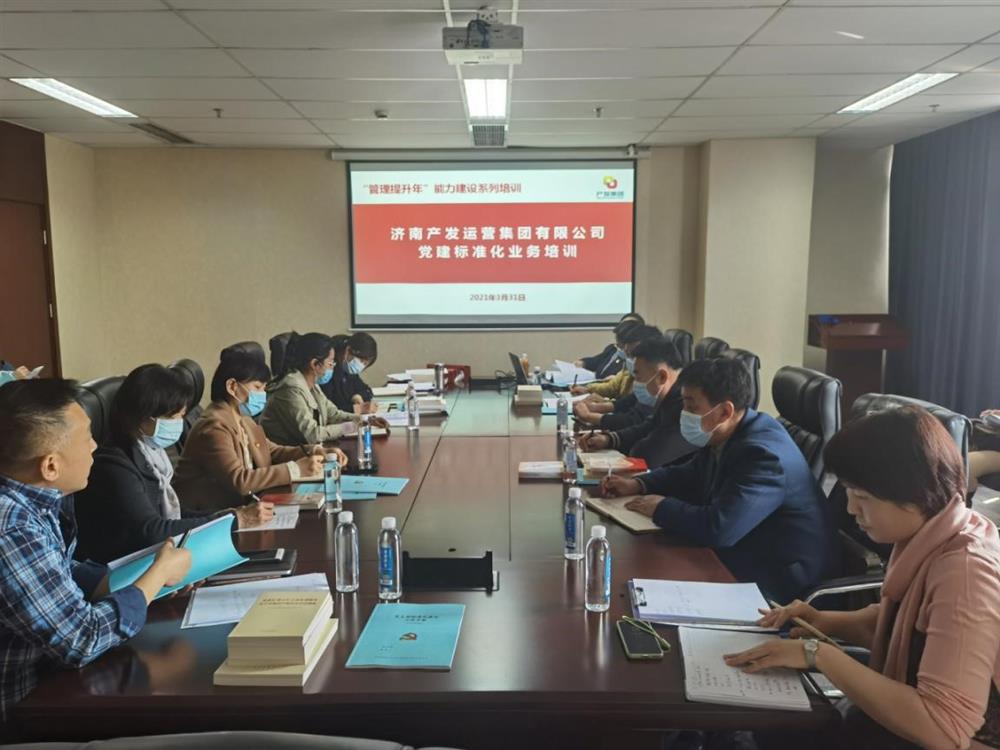 落實(shí)“管理提升年”部署要求確保全年工作開(kāi)好局、起好步