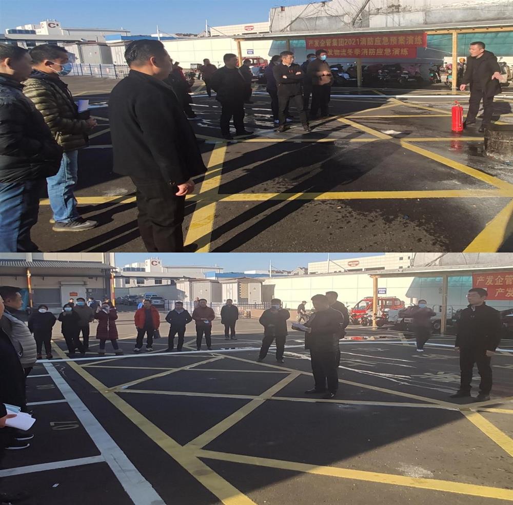 產(chǎn)發(fā)企管集團組織開展2021年消防應(yīng)急預案演練